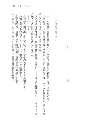 Shishunki na Adam 8 Changing world