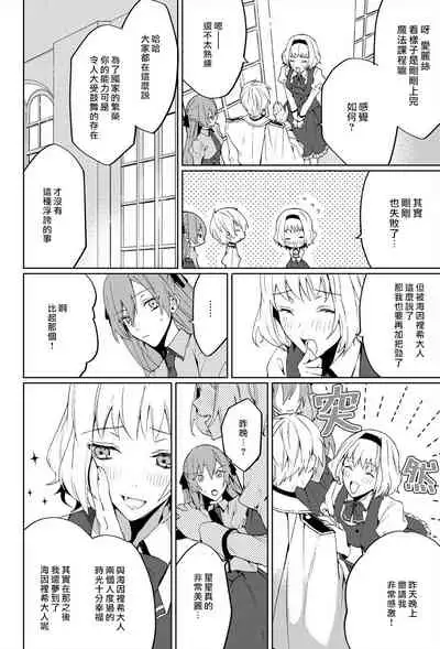 [Yuzushiwo] Akuyaku Reijou wa Ichizu ni Dekiai sarete ~Noumitsu Sex no Aite wa Juuboku~ | 被疯狂溺爱的反派大小姐~浓密性爱对象是仆从~ [Chinese] [莉赛特汉化组]