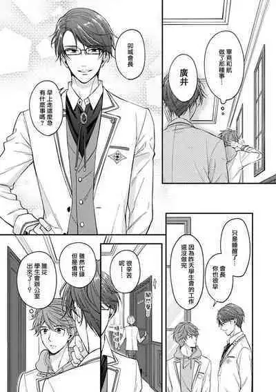 BL Game no Shujinkou ni Nattara Rival ni Dekiai Sareta Ken | 变成BL游戏主角后被死对头溺爱的那件事 1-2