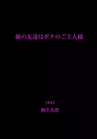 [Kiryuu Masumi] Imouto no Tomodachi wa Boku no Goshujin-sama [Digital]