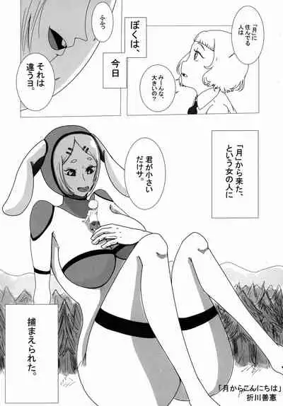 Uchuujin x Kyojo / Size-sa Goudoushi Reiwagou