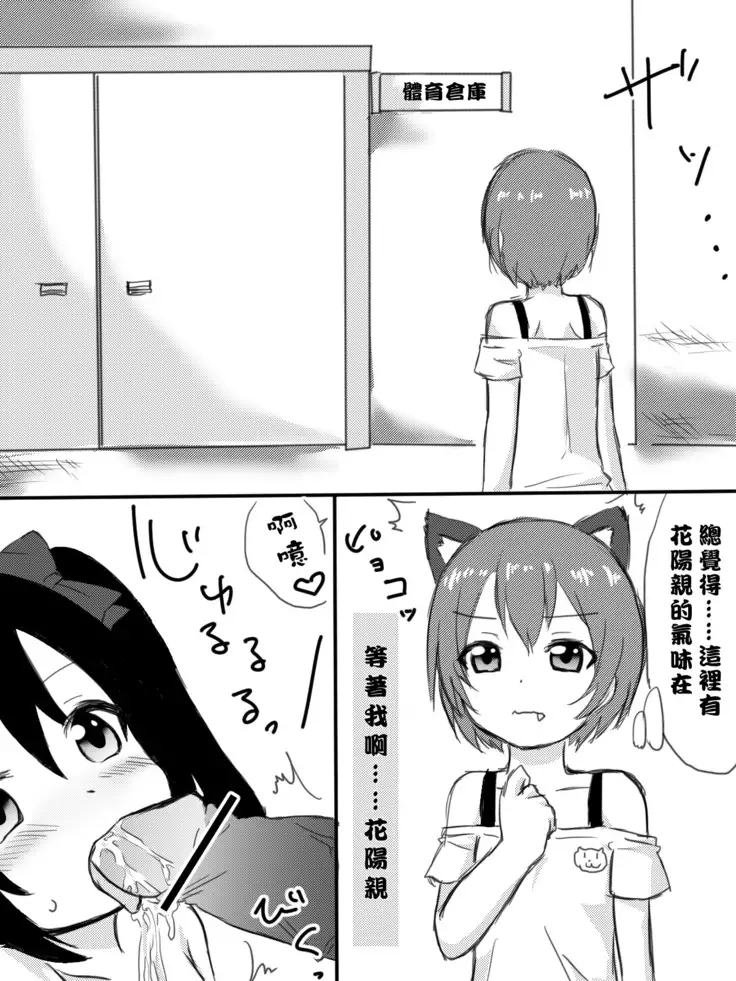 Kayo-chin no Yuuutsu