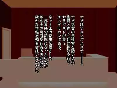 Uwasa no Maso Gui Men's Esthe