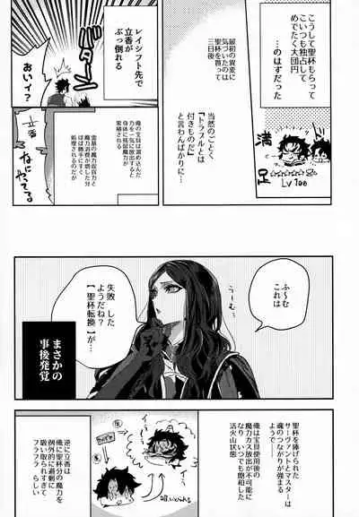 (Dai 18-ji ROOT4to5) [Hakumai Umai (Iriya)] Tandeki to Netsu (Fate/Grand Order)