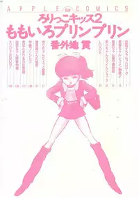 [Bangaichi mitsugu] momoiro purinpurin
