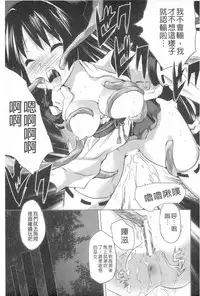 [MAKI] Kegare Yashiro no Otometachi | 穢神社的乙女們 [Chinese]