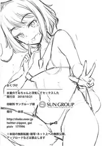 (Kouroumu 14) [Ippongui (Ippongui)] Mizugi no Tewi-chan to Uwaki Shite Sex Shita (Touhou Project)