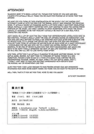 (C92) [Ikameshi Shokudou (Ikameshi)] Seisen Hime Iris 2 ~Rensa suru Dennou Daimou Hitori no Seisen Hime~ | Battle Angel Iris 2 ~Another Battle Angel’s Chaining, Brainwashing and Corruption~ [English] {darknight}