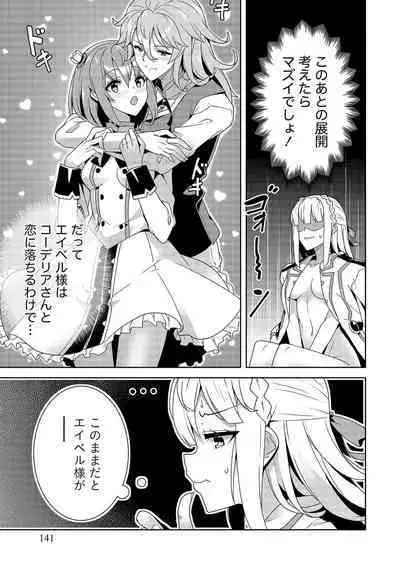 Oiroke Event no Oosa ni Teihyou no Aru Watashi desu ga Rival Reijou to Shite no Shimei o Hatashimasu Vol. 1