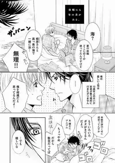 Shichakushitsu no Midara na Shinshi