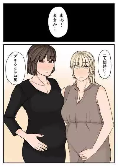 Watashi-tachi o Haramasete? 2