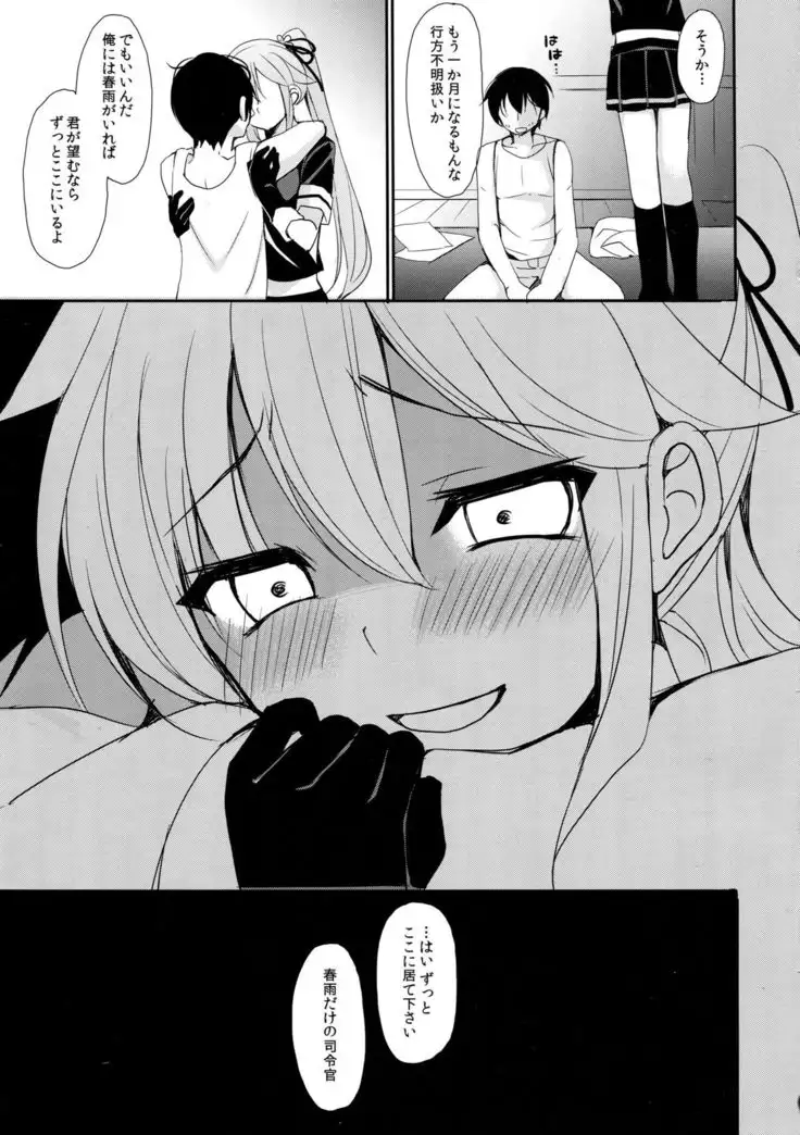 Stalker Harusame-chan - Stalking Girl Harusame