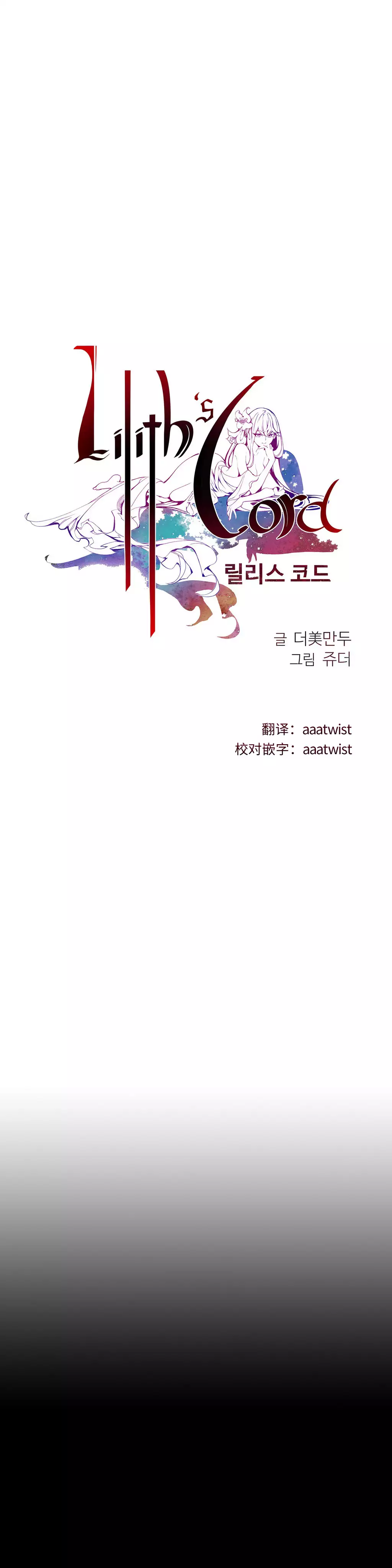 Lilith`s Cord | 莉莉丝的脐带 Ch.1-31