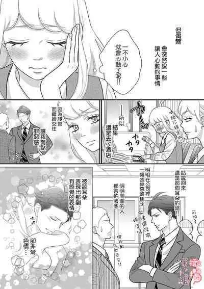 [Morifuji] oni zyousi wo ama ka mi si tara、 sinken kousai hazimari masi ta！？~01-03｜轻咬凶暴上司之后、我们竟然正式交往了！ ？01-03话[中文] [橄榄汉化组]