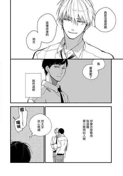 [Kuroi Tsumuji] Boku-tachi wa Mada Aoku |青涩的我们 1-2 [Chinese] [冒险者公会] [Digital]