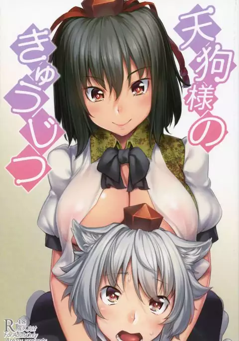 Tengu-sama no Kyuujitsu