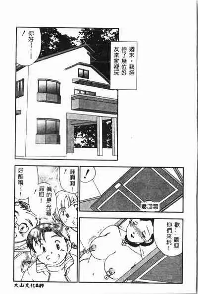 Imouto Koishi Vol. 3