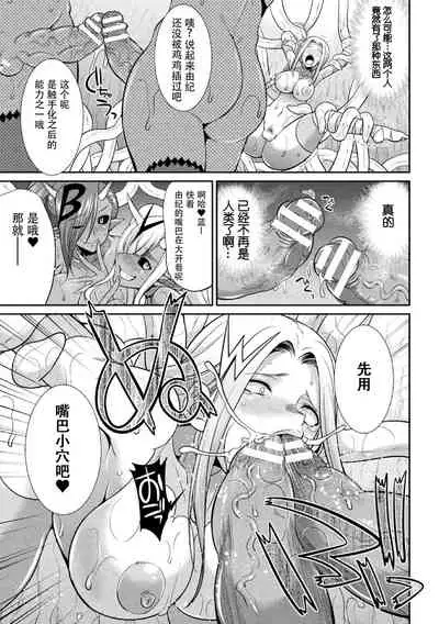 [Kaguya] Tokumu Sentai Colorful Force Seigi no Heroine vs Shokushu Joou! Futanari Choukyou Daikessen!? [Chinese] [胸垫汉化组] [Digital]