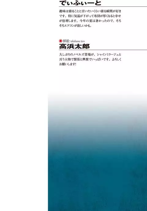 Hengen Souki Shine Mirage THE COMIC with graphics from novel