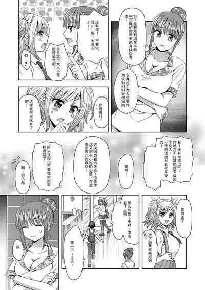 [Marialite (Yuukey)] Ore ga Watashi ni Naru Tame no Biyou Salon 3 [Chinese]