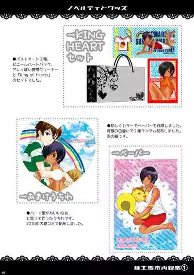 [Kanyou Shounen (URA)] Kazumabon Sairokushuu [Digital]