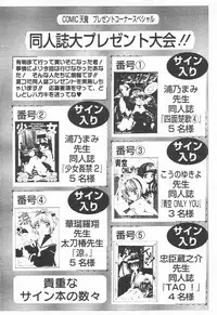 COMIC Tenma 1998-11