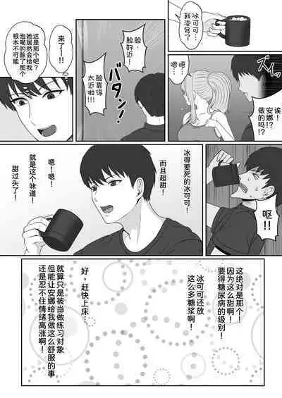 Gimai ga Suiminyaku Nomaseyou to Shite Kurun desu kedo... 2