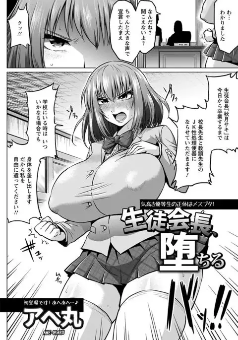 Student council president