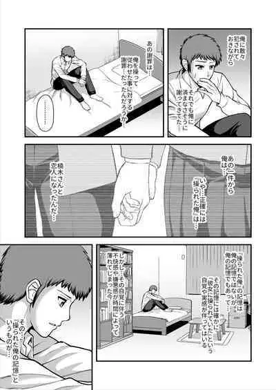 Tenshi no Appli de Kataomoi no Kare o Watashi no Koibito ni Shite Mita.