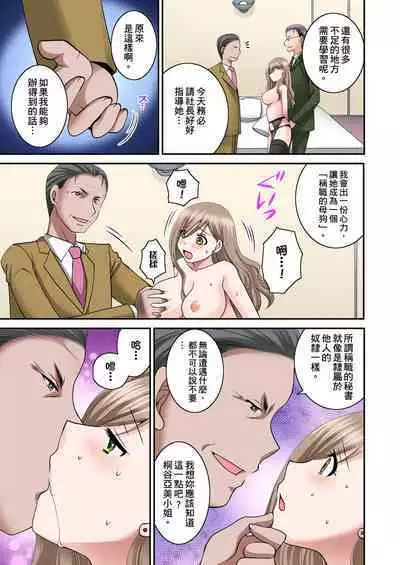 [Ureshino Megumi, chirico] Haramasare Hitozuma Hisho ~Shachoubou ni Nando mo IKiKuruu Watashi~ | 辦公室的人妻秘書~因社長的大肉棒而瘋狂高潮的我~ [Chinese]