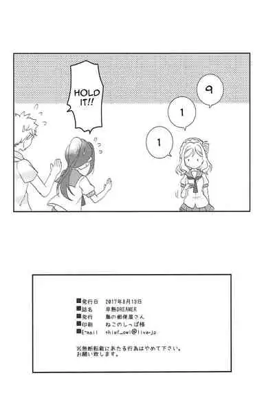 Soujuku DREAMER | Premature DREAMER