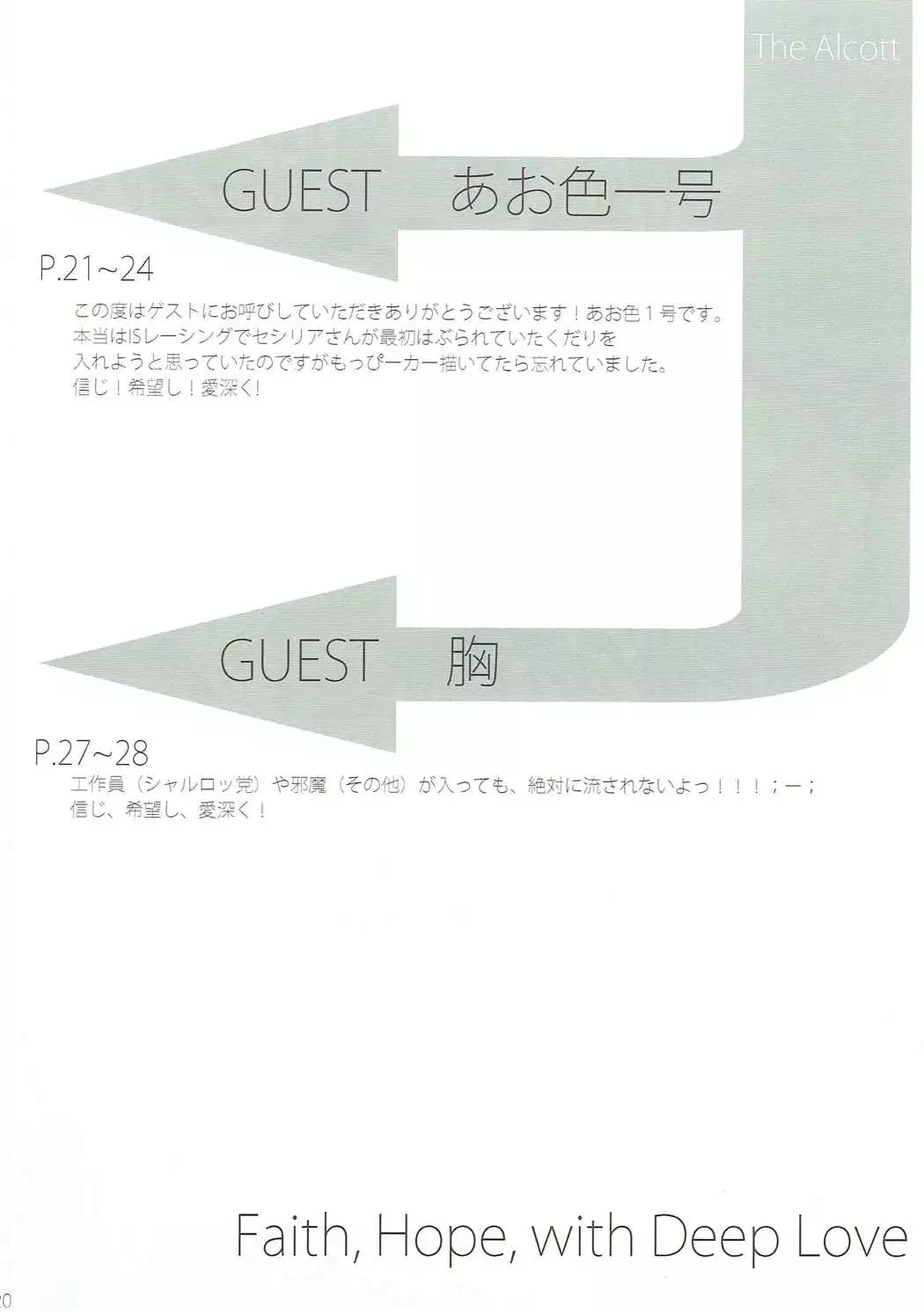 Shinji, Kibou shi, Ai Fukaku.