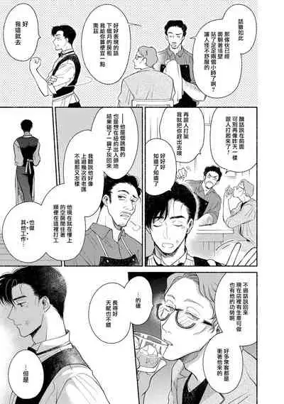 Rumspringa no Joukei | 徘徊期少年 Ch. 1-2
