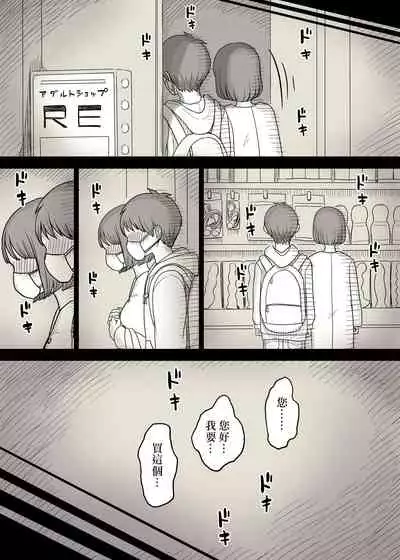 [Himawari no Tane (Taneno Nakami)] Kakure M Joshi no Soushoku Kareshi S-Iku Nikki【Chinese】