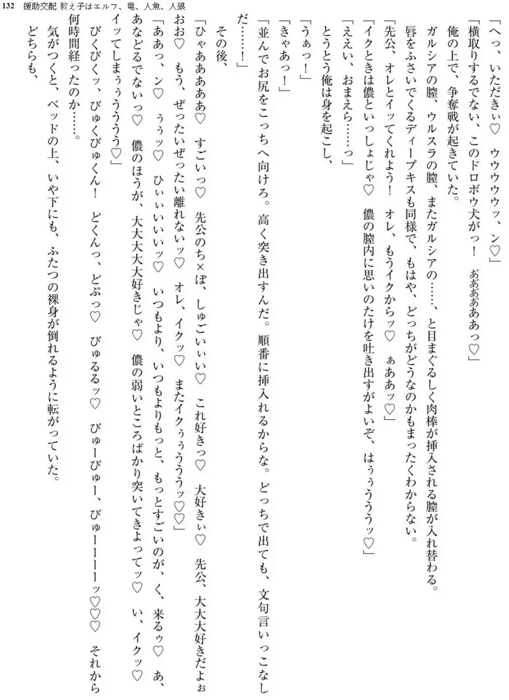 Enjo Kouhai - Oshiego ha Elf, Dragon, Mermaid, Werewolf