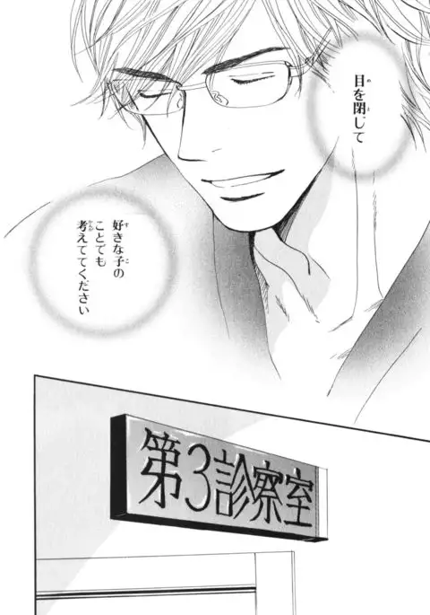 Boku wa Subete o Shitte Iru Vol.04