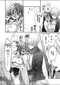 [Hanamaluo] Skirt no Naka wa Kedamono deshita. Ch. 3 [Chinese] [小花花同盟戰線]