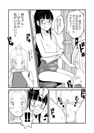 Nee-chan wa, OneShota Doujin Sakka