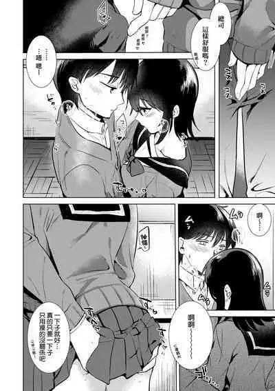 Hatsukano Memory | 初女友Memory