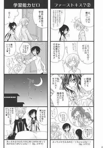 [prymary (Takase Hiroe)] Suzaku x (Zero♂+Lulu♀)!! (Code Geass: Lelouch of the Rebellion)