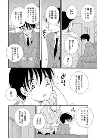 Otokonoko HEAVEN Vol. 44