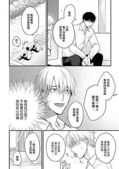 Tabetemo Oishiku Arimasen 2 | 尝起来一点都不好吃 2 Ch. 6-20