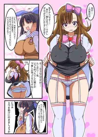 Futanari Shoujo no Seishi wa Tsukiru koto o Shiranai 2 Chuu