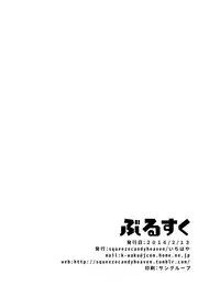 [squeezecandyheaven (Ichihaya)] Burusuku (Granblue Fantasy) [English] [Aoitenshi] [Digital]