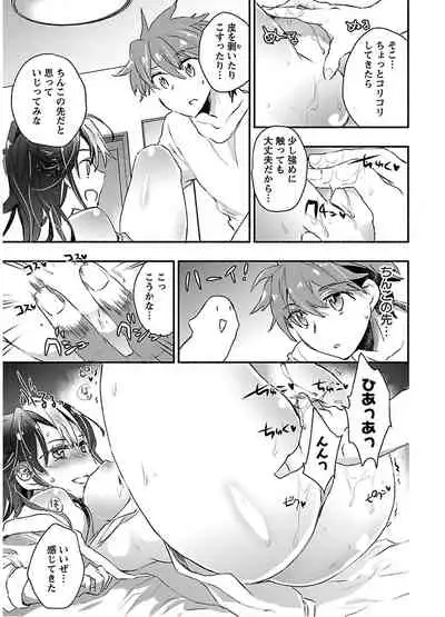 [James Hotate] Yankii musume ni natsukarete kotoshi mo juken ni shippai shisou desu vol.1