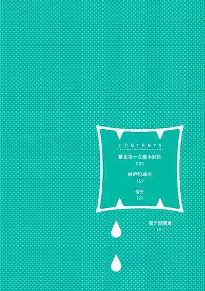 Tabetemo Oishiku Arimasen 2 | 尝起来一点都不好吃 2 Ch. 6-20