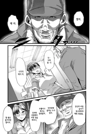 Mesu Kyoushi, Ochiru | 암컷 교사, 타락하다