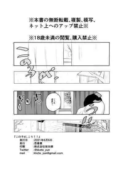 [Shishunki (Sugaru Shun)] Konoko ga, Kou!! [Digital]