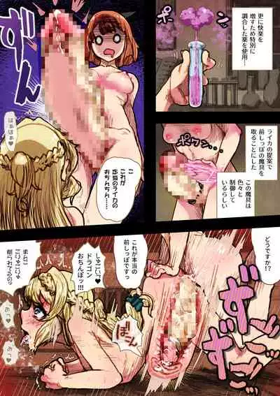 300-nen, Shiranai uchi ni Seiyoku MAX ni Nattemashita