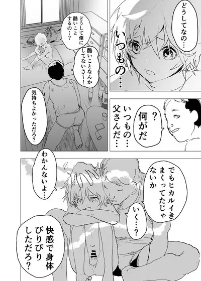 Ibasho ga Nai node Kamimachi shite mita Suterareta Shounen no Ero Manga Ch. 37